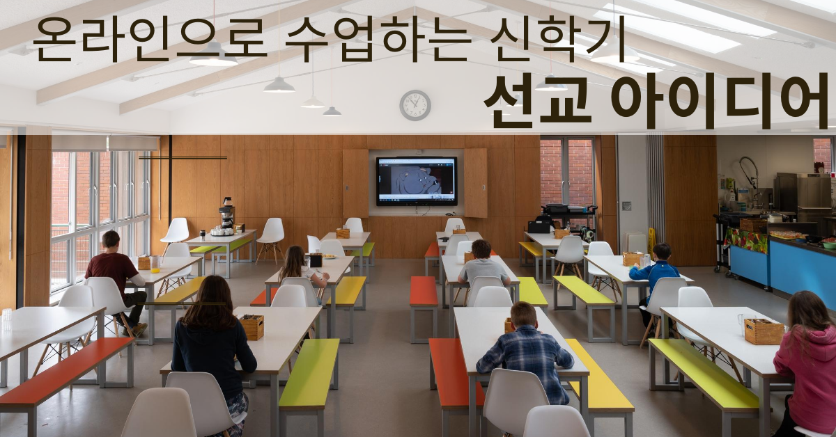 사회적 거리를 두고 수업을 하고 있다. 사진, 앤디 펠코너, 언스플레쉬.