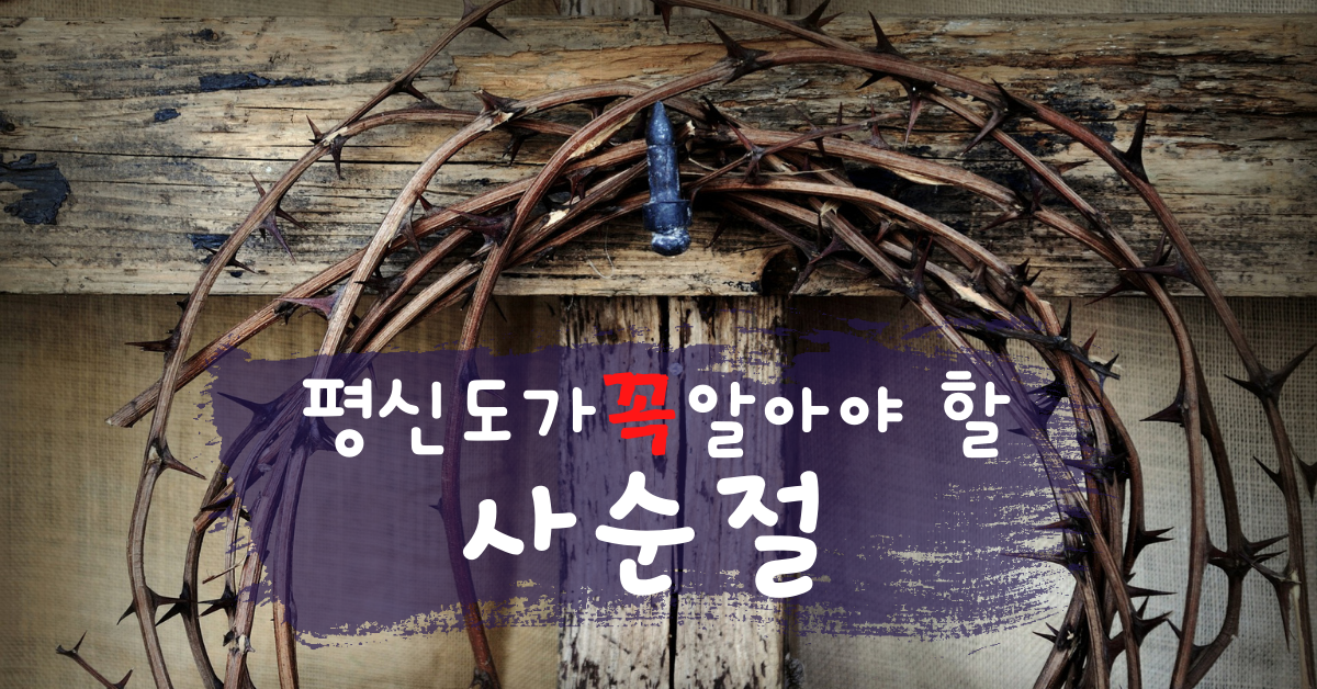 가시 면류관과 십자가. 사진: 콩거 디자인, 픽사베이.