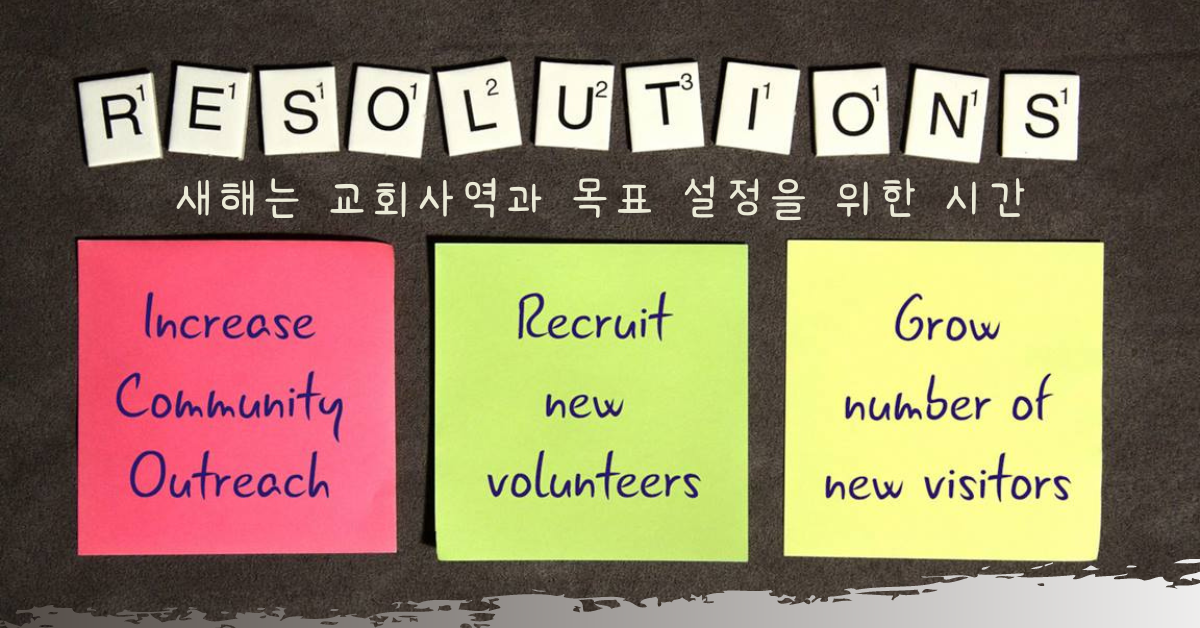 새해 결심을 모으고, 브레인스토밍과 목표 설정을 위한 시간