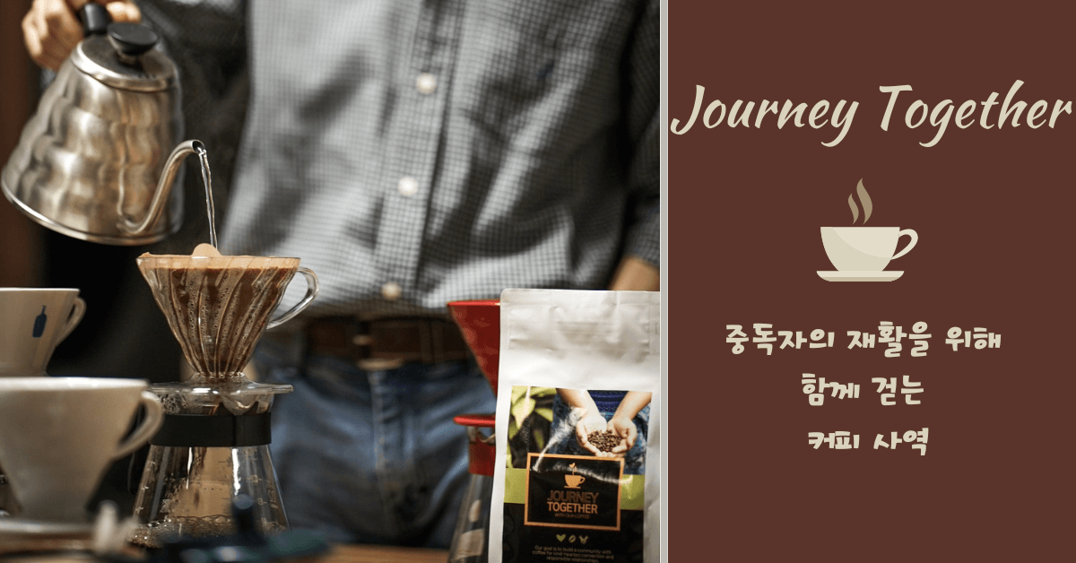 홍종욱 목사가 커피를 내리고 있다. 사진: 홍종욱 목사 제공.